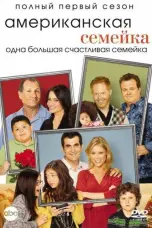 постер постер 1 сезон