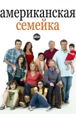 постер постер 10 сезон